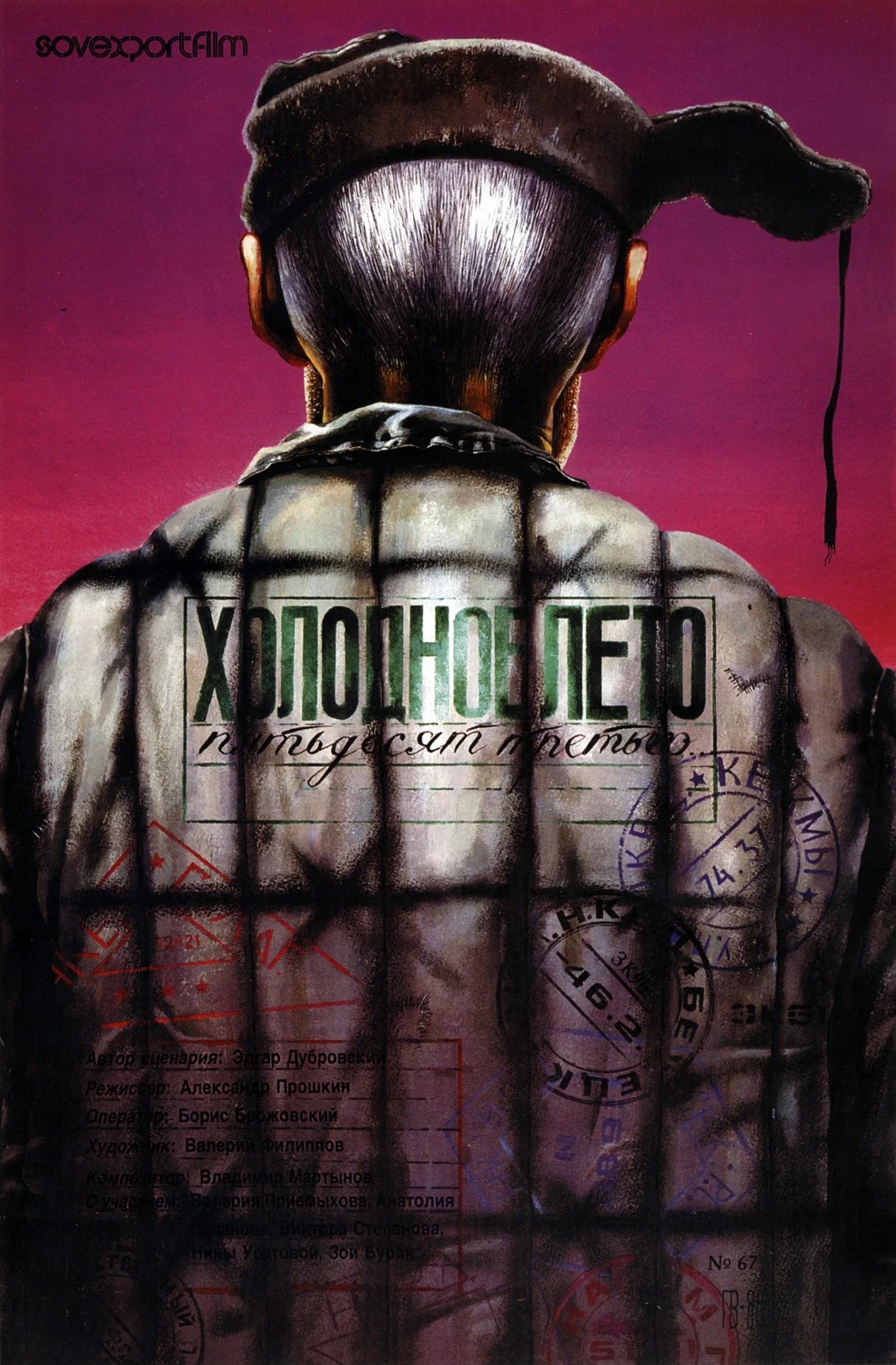 «Холодное лето пятьдесят третьего…» (1987, Александр Прошкин)