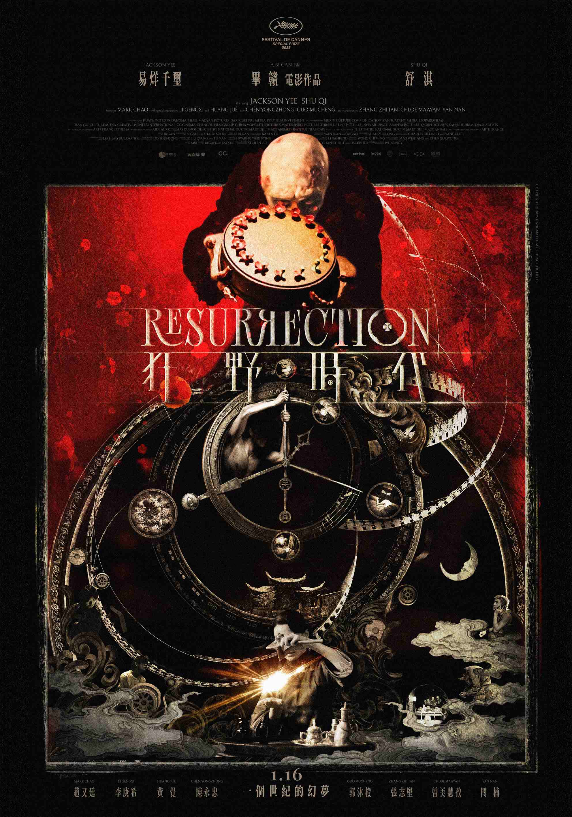 «Воскрешение» (Resurrection / 狂野时代, 2025, Би Гань)