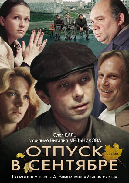 Отпуск в сентябре