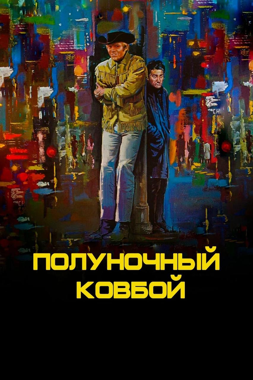 Midnight Cowboy