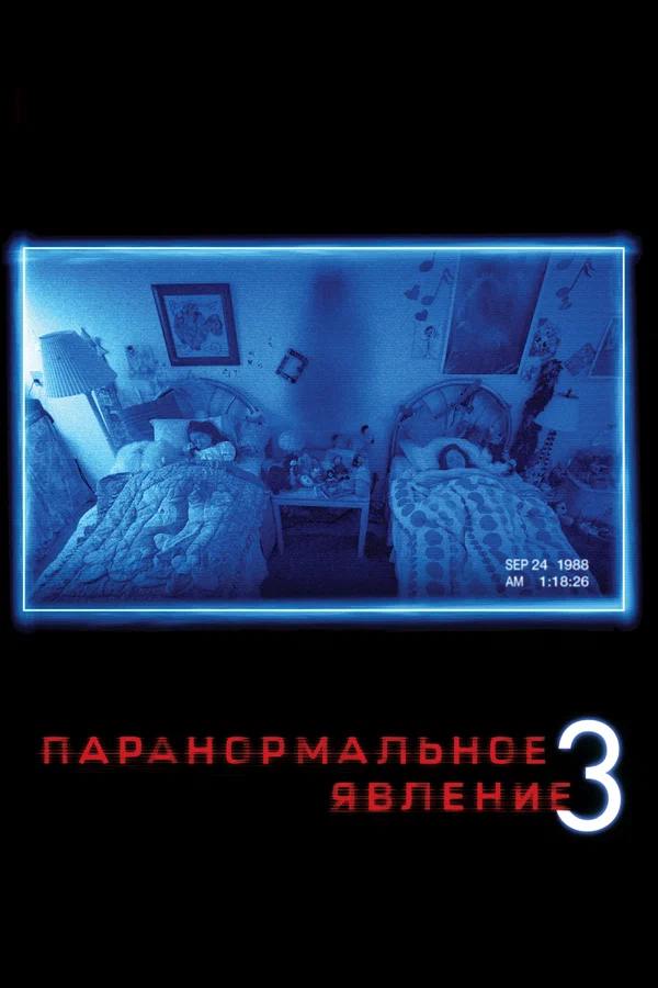 Paranormal Activity