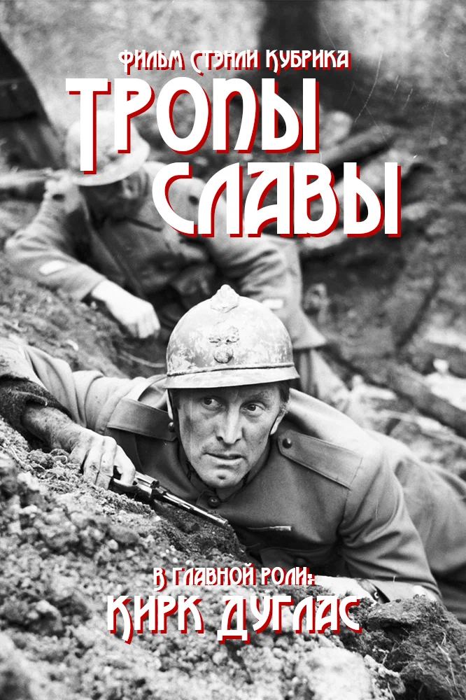 Paths of Glory