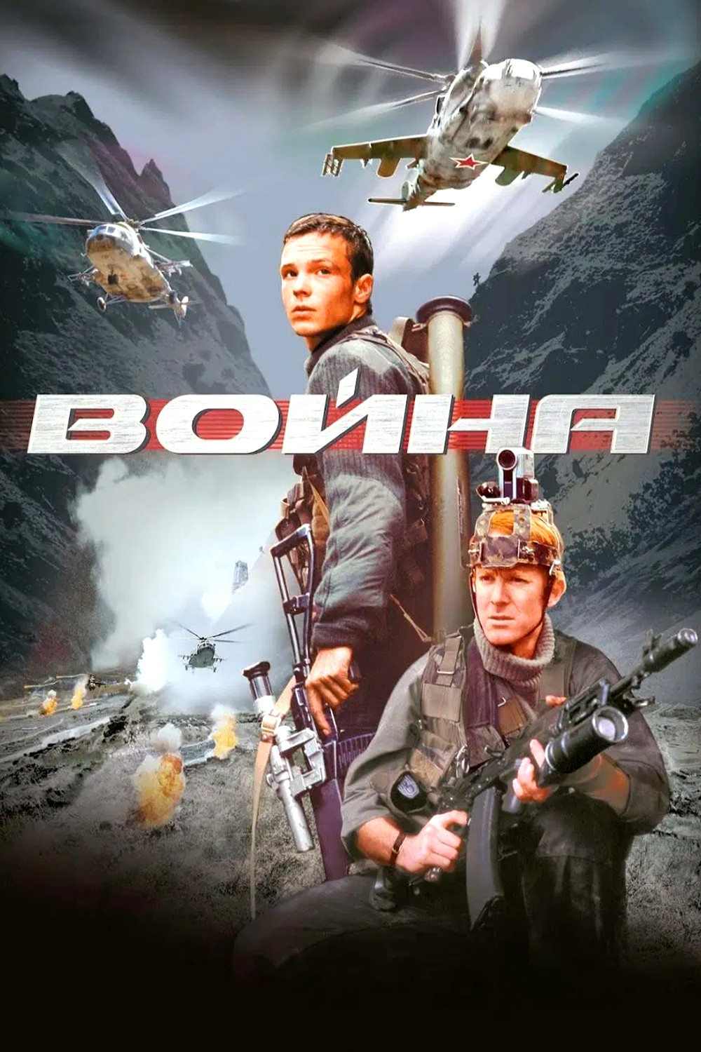 Война